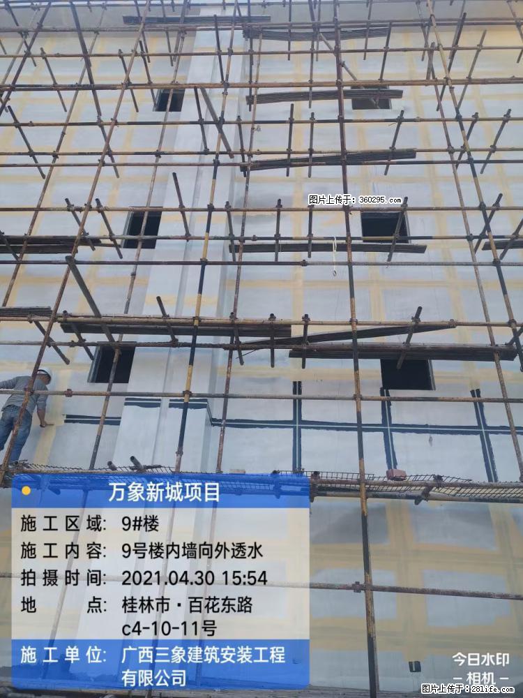 万象新城项目：9号楼内墙向外透水(15) - 开封三象EPS建材 kaifeng.sx311.cc